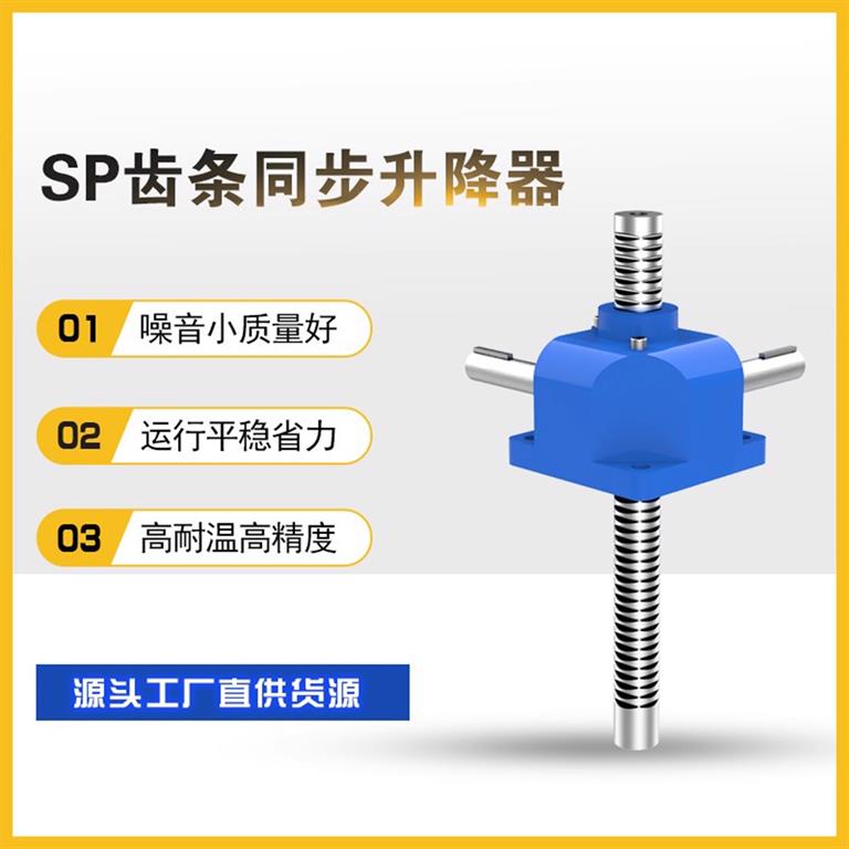 齿轮齿条升降机