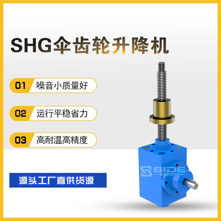   SNB伞齿轮升降机