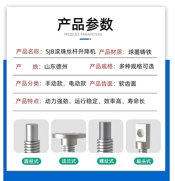 sjb滚珠丝杆升降机