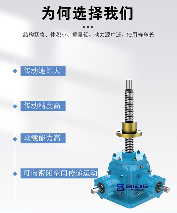 SL锥齿轮螺旋升降机