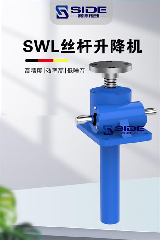 丝杆升降机