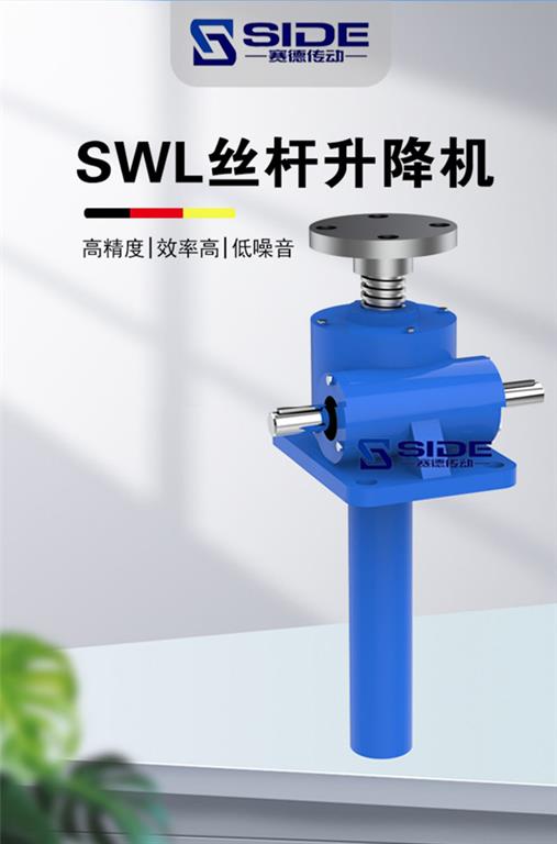 SWL涡轮丝杆升降机