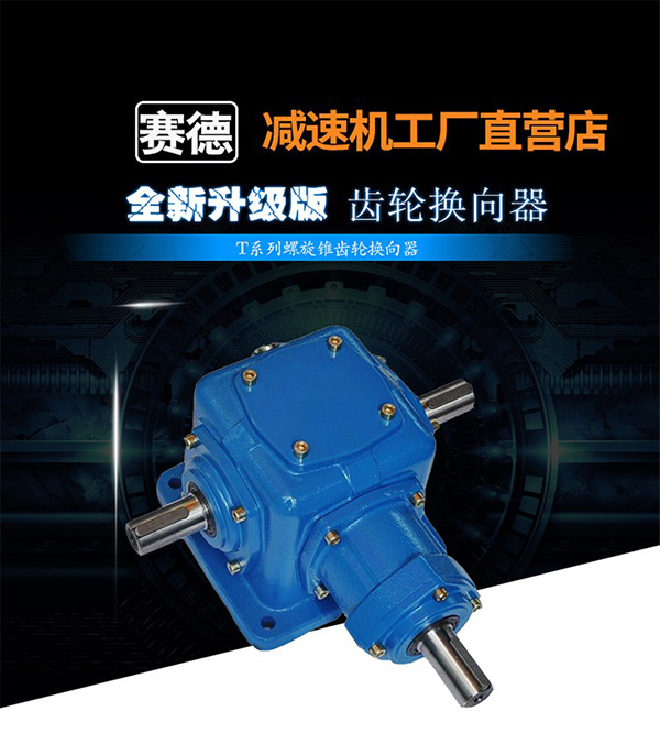 T型<strong>转向器</strong>