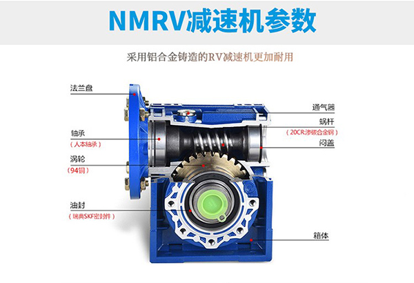 NMRV蜗轮减速机参数